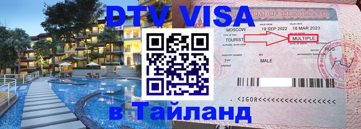 DTV Visa Thailand — прайс и условия, виза без дополнительных документов - 
